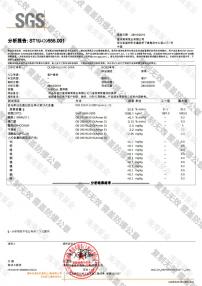 防爆尿素泵SGS分析报告