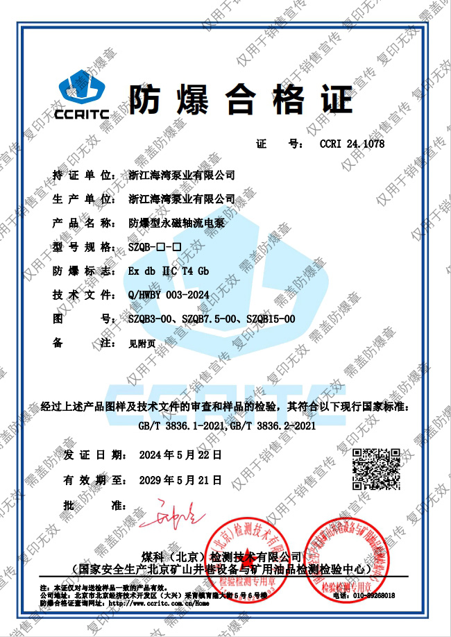 防爆永磁轴流电泵 防爆证书 3kw-15kw