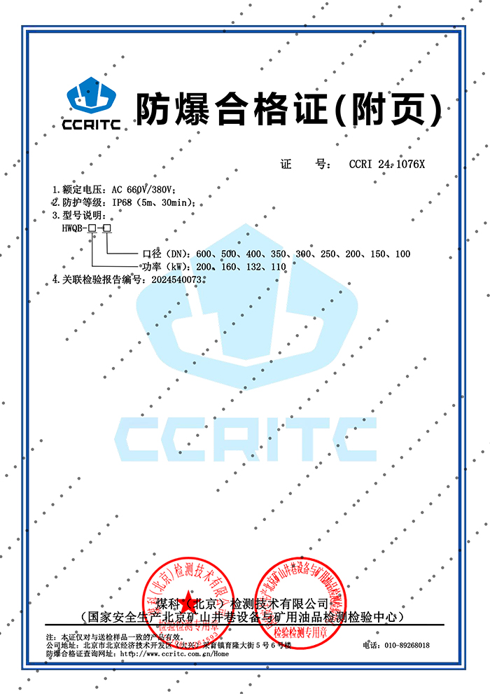 CT4  110-200KW防爆证书-2.jpg